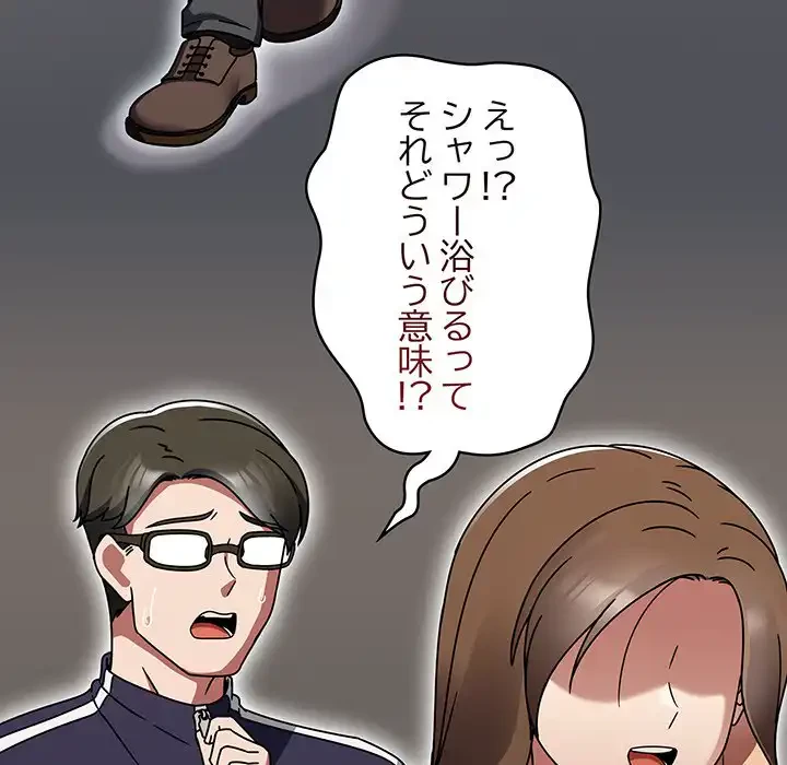 メイクハッスルラブ 第20話 - 97