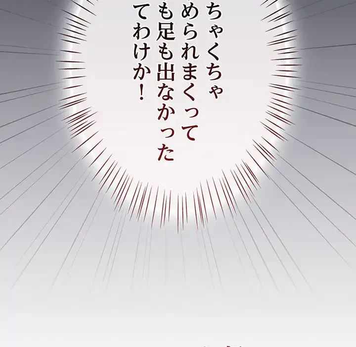 メイクハッスルラブ 第20話 - 99