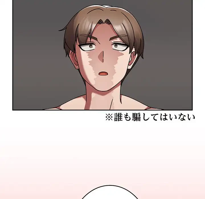 メイクハッスルラブ 第20話 - 102