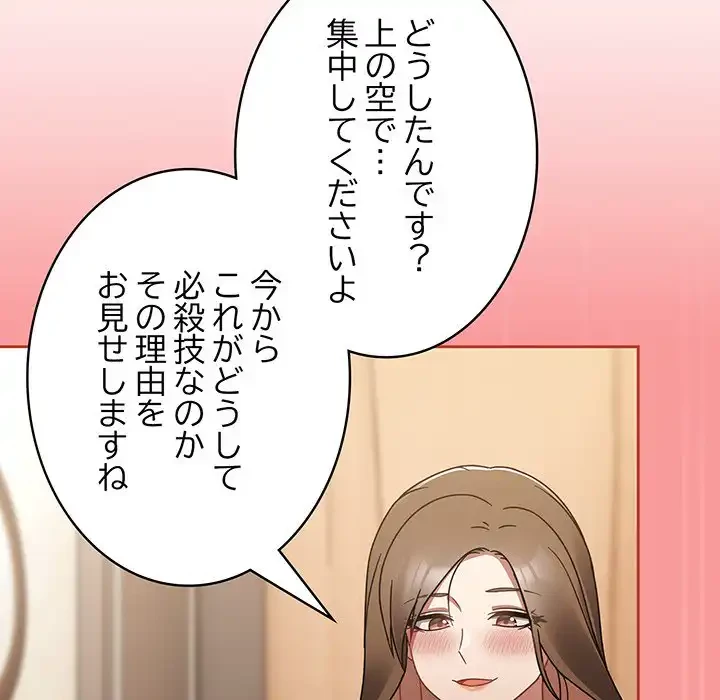 メイクハッスルラブ 第20話 - 103