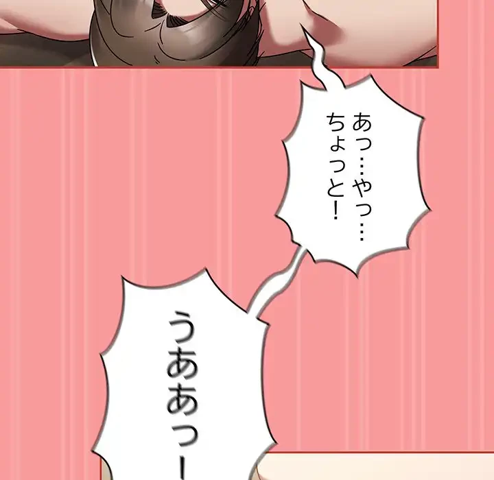 メイクハッスルラブ 第20話 - 105