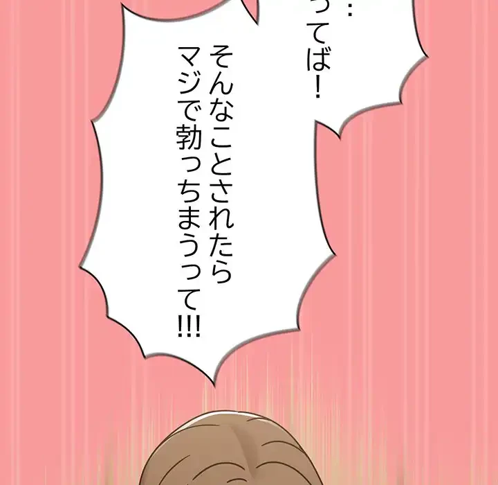 メイクハッスルラブ 第20話 - 107