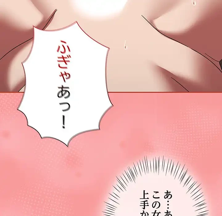 メイクハッスルラブ 第20話 - 122