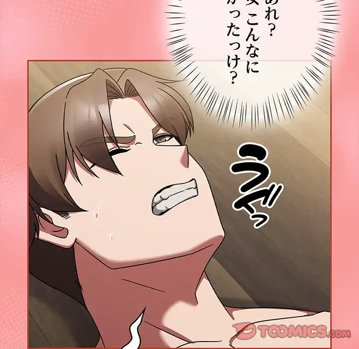 メイクハッスルラブ 第20話 - 123