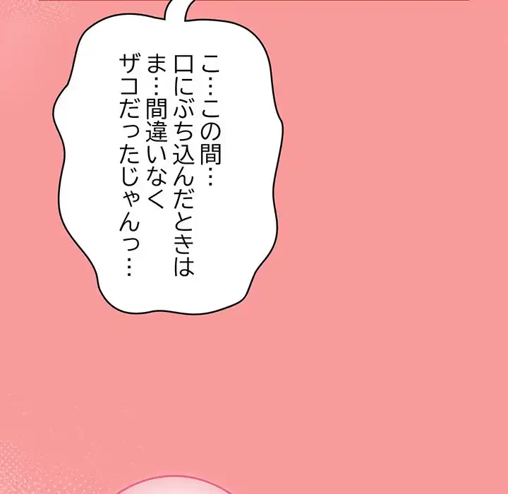 メイクハッスルラブ 第20話 - 124
