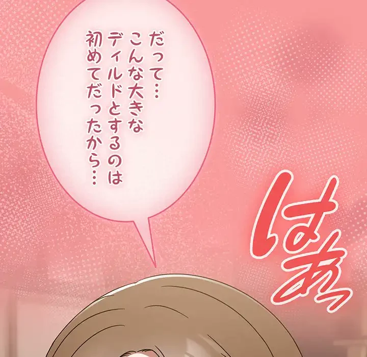 メイクハッスルラブ 第20話 - 125