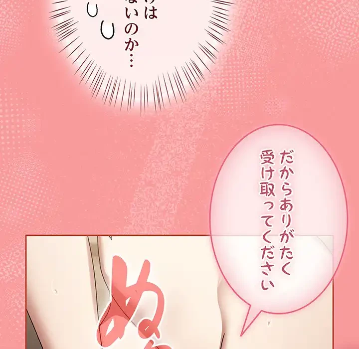 メイクハッスルラブ 第20話 - 128