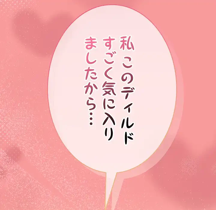 メイクハッスルラブ 第20話 - 130