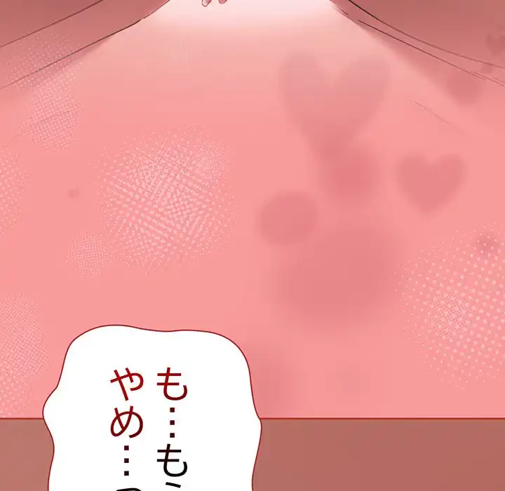 メイクハッスルラブ 第20話 - 133