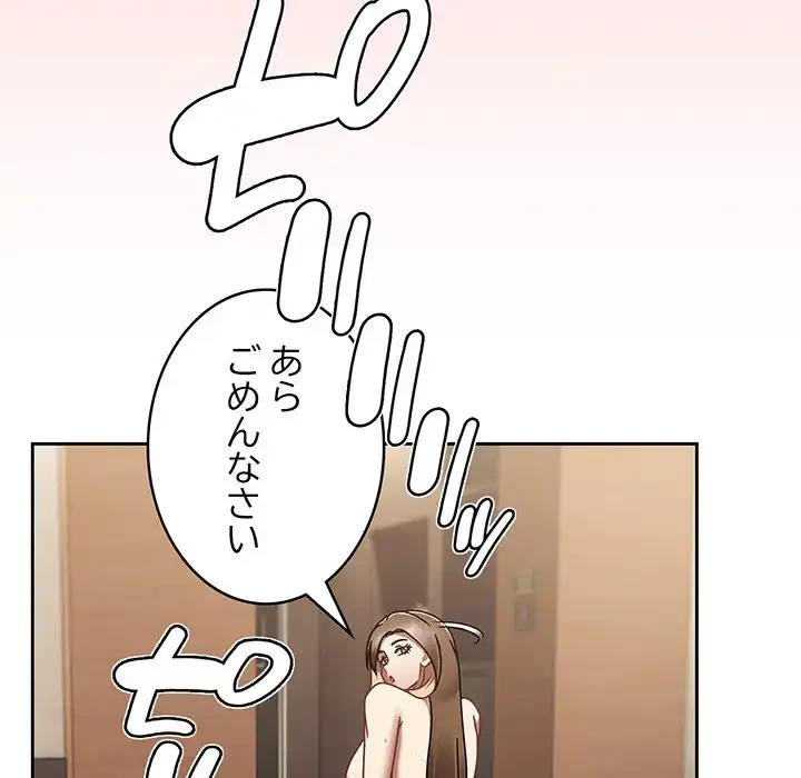 メイクハッスルラブ 第20話 - 137