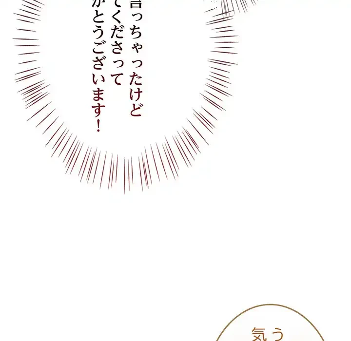 メイクハッスルラブ 第20話 - 141