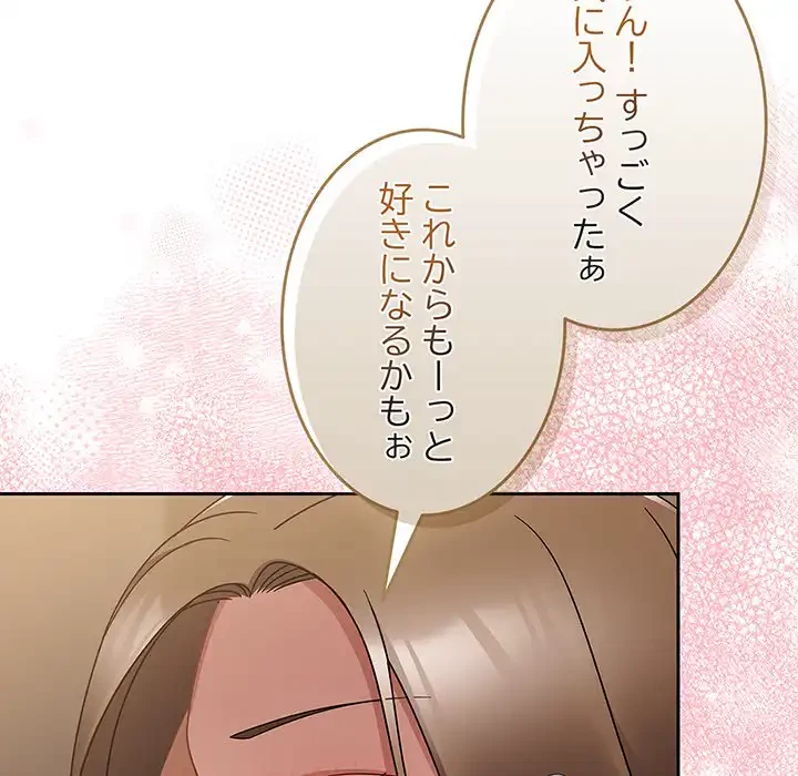 メイクハッスルラブ 第20話 - 142