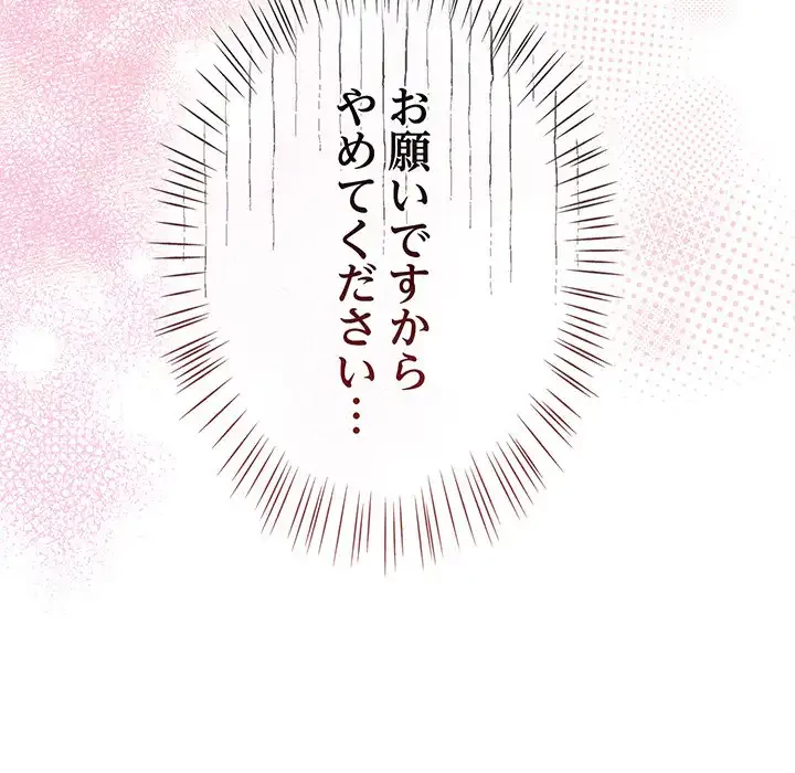 メイクハッスルラブ 第20話 - 144