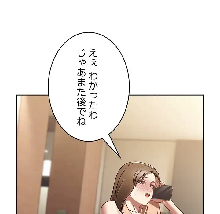 メイクハッスルラブ 第20話 - 145