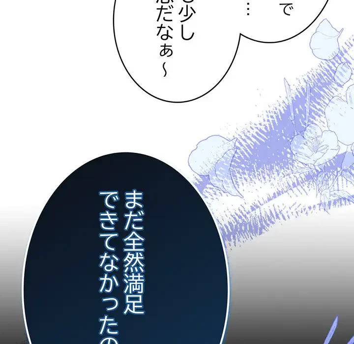 メイクハッスルラブ 第20話 - 147