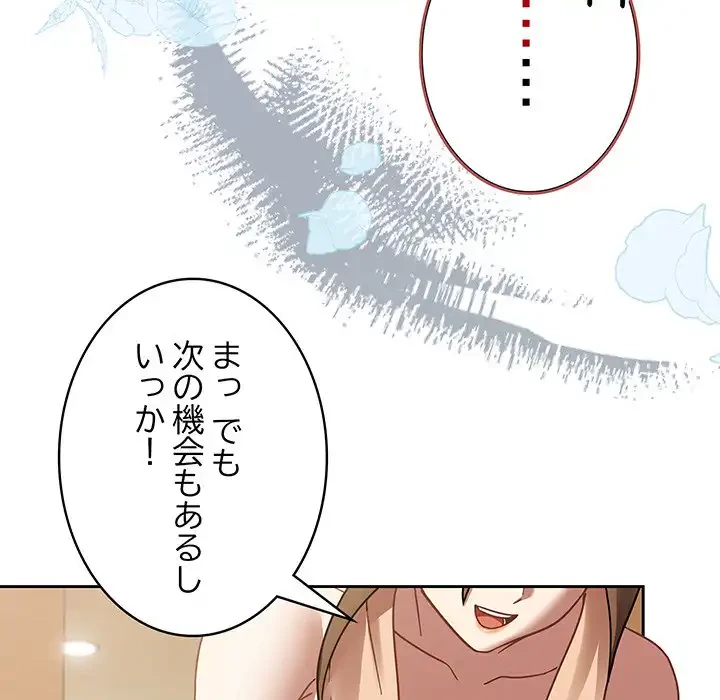 メイクハッスルラブ 第20話 - 150