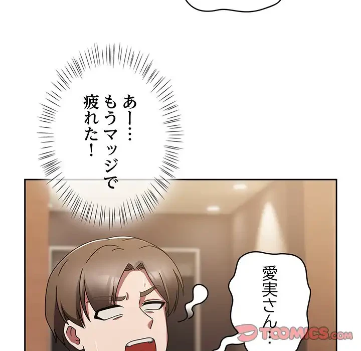 メイクハッスルラブ 第20話 - 153