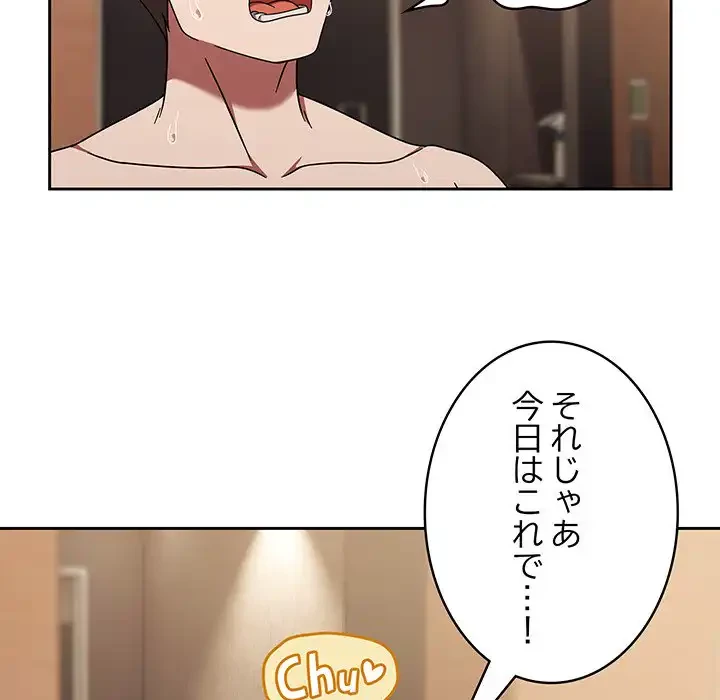 メイクハッスルラブ 第20話 - 154