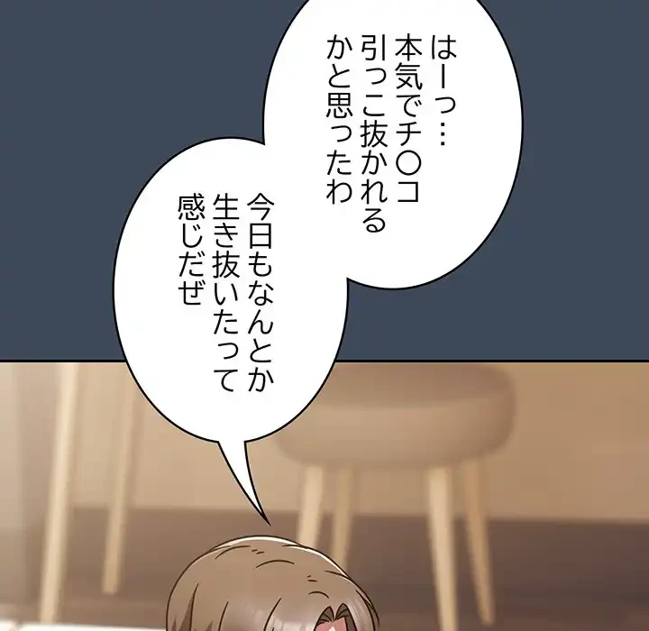 メイクハッスルラブ 第20話 - 159