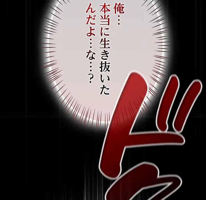 メイクハッスルラブ 第20話 - 172