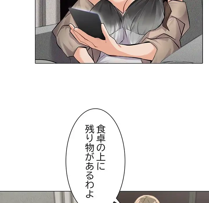 家族でダメだって！ 第1話 - 52