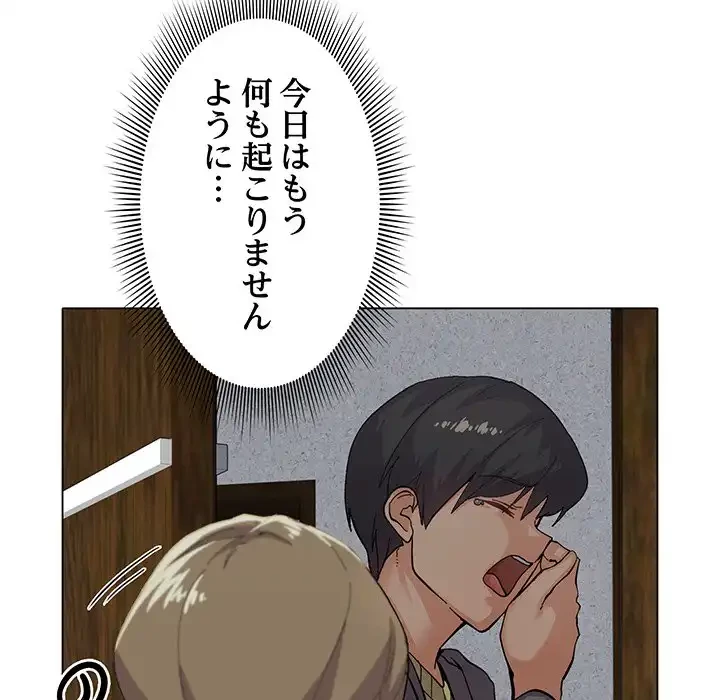 家族でダメだって！ 第1話 - 65