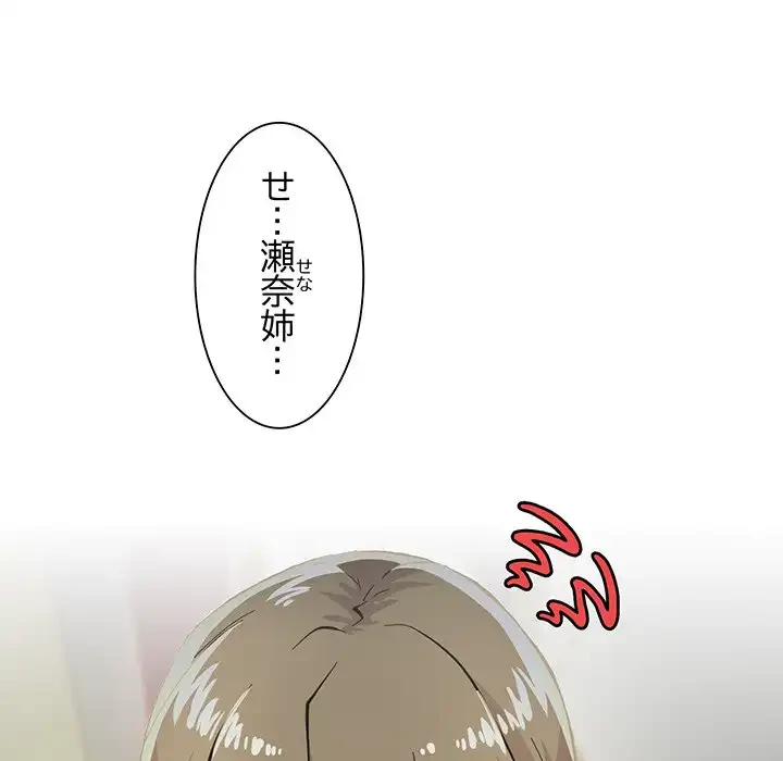 家族でダメだって！ 第1話 - 69