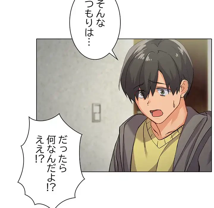 家族でダメだって！ 第1話 - 76