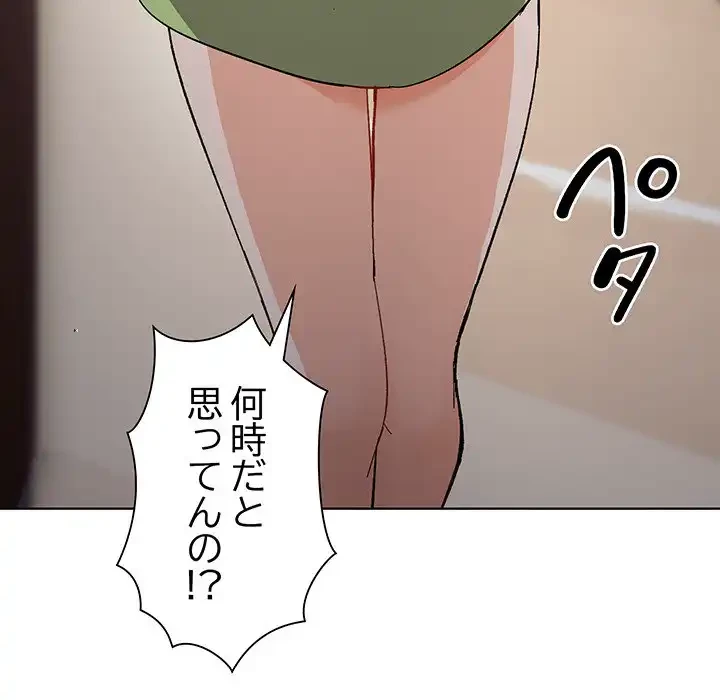 家族でダメだって！ 第1話 - 84