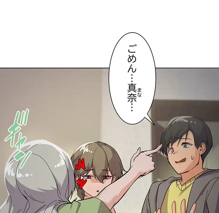 家族でダメだって！ 第1話 - 85