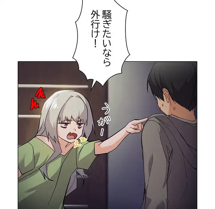 家族でダメだって！ 第1話 - 89