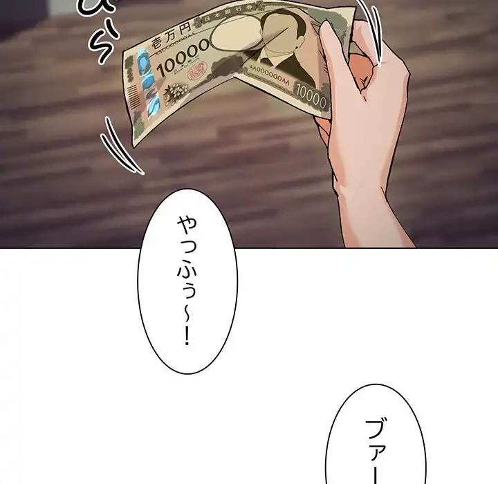 家族でダメだって！ 第1話 - 98