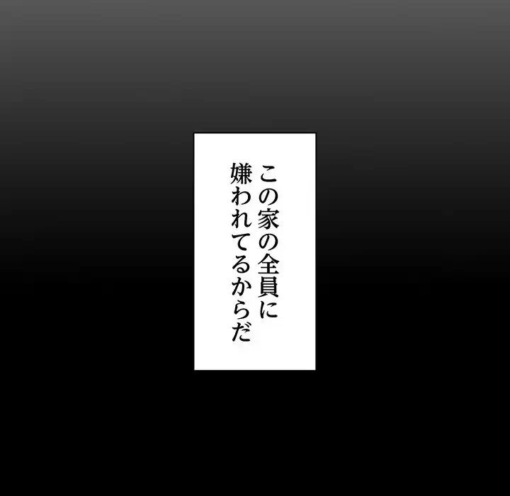 家族でダメだって！ 第1話 - 105