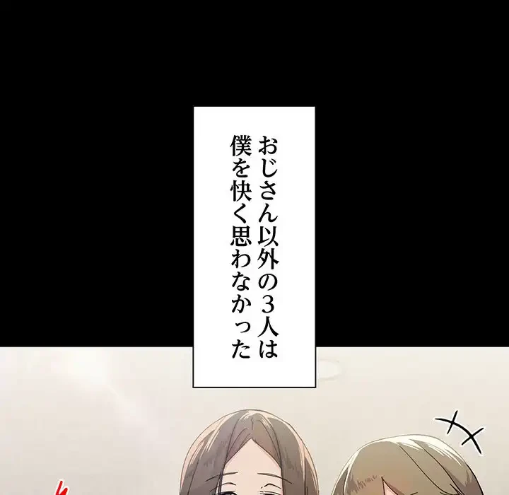 家族でダメだって！ 第1話 - 116