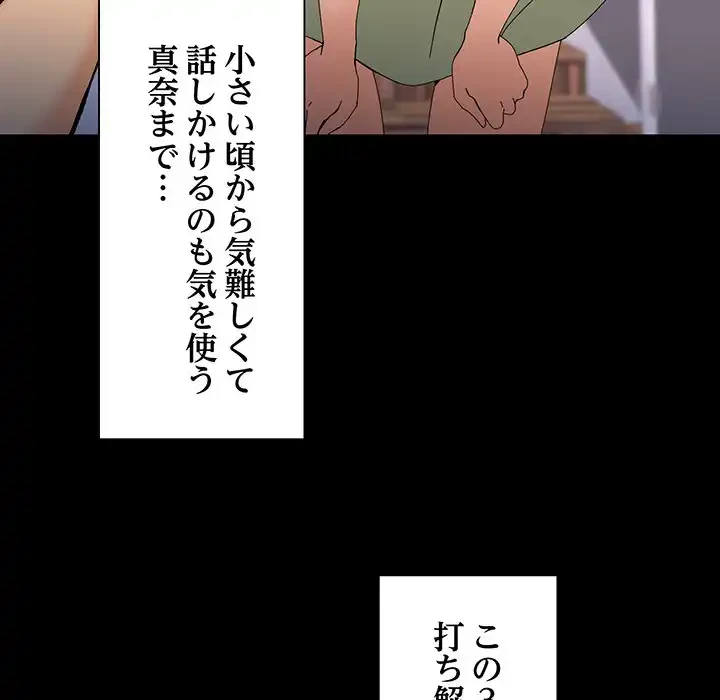 家族でダメだって！ 第1話 - 127