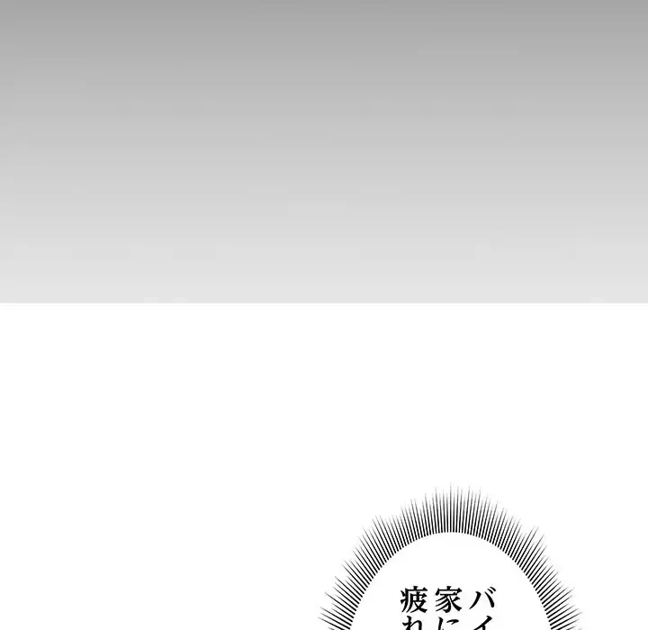 家族でダメだって！ 第1話 - 139