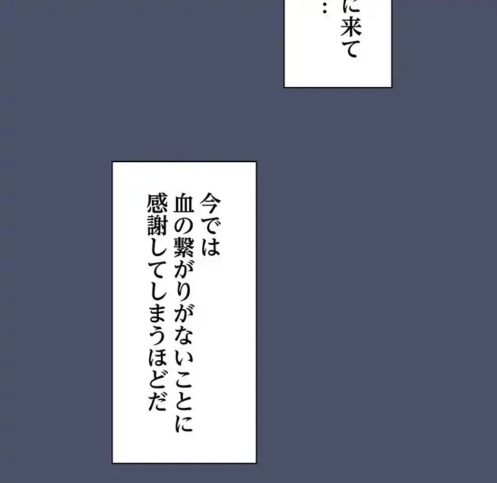 家族でダメだって！ 第1話 - 147