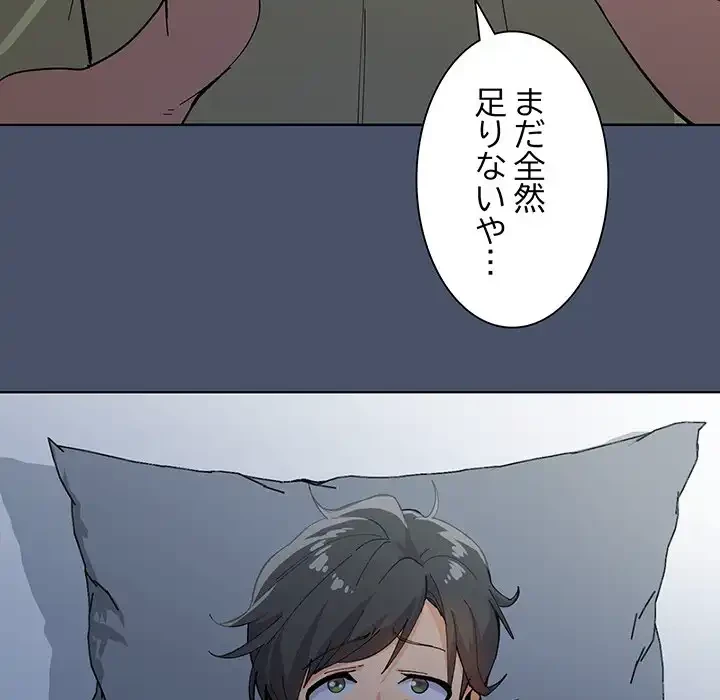 家族でダメだって！ 第1話 - 153