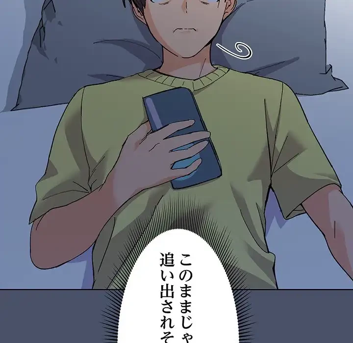 家族でダメだって！ 第1話 - 154