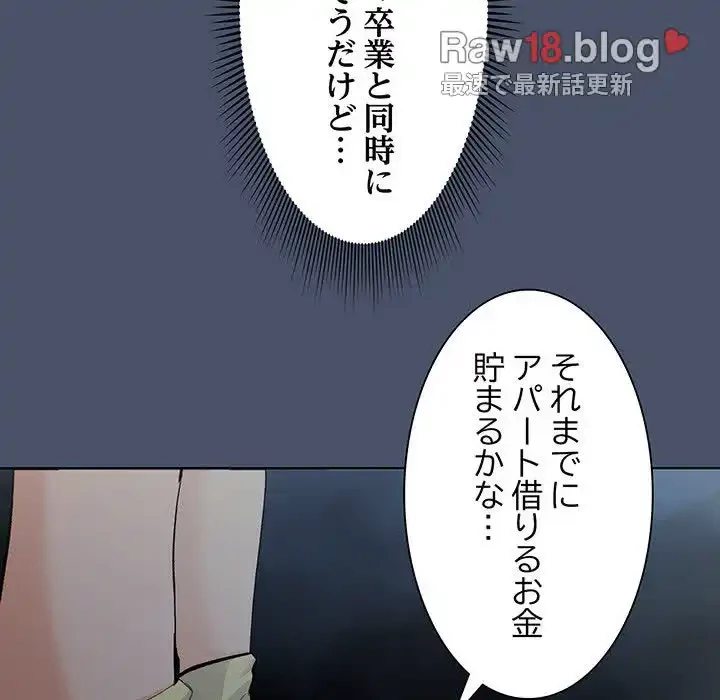 家族でダメだって！ 第1話 - 155