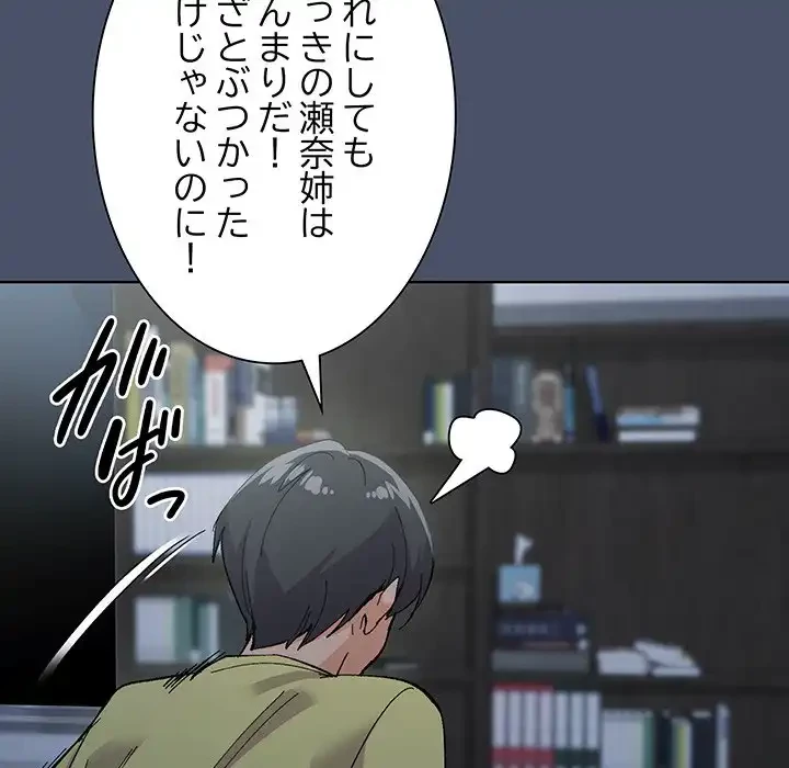 家族でダメだって！ 第1話 - 157