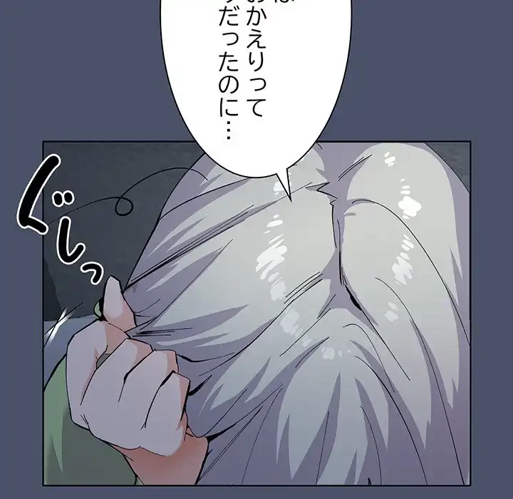 家族でダメだって！ 第1話 - 181