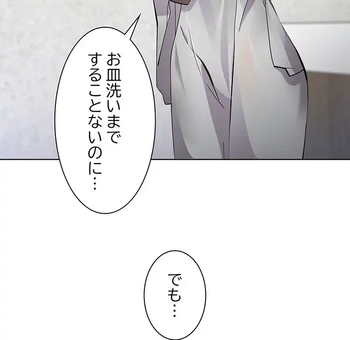 家族でダメだって！ 第1話 - 193