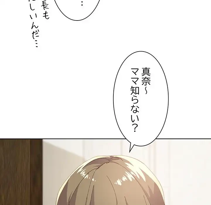 家族でダメだって！ 第2話 - 24