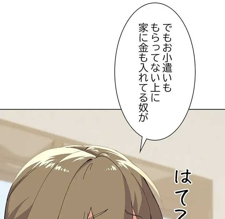 家族でダメだって！ 第2話 - 43