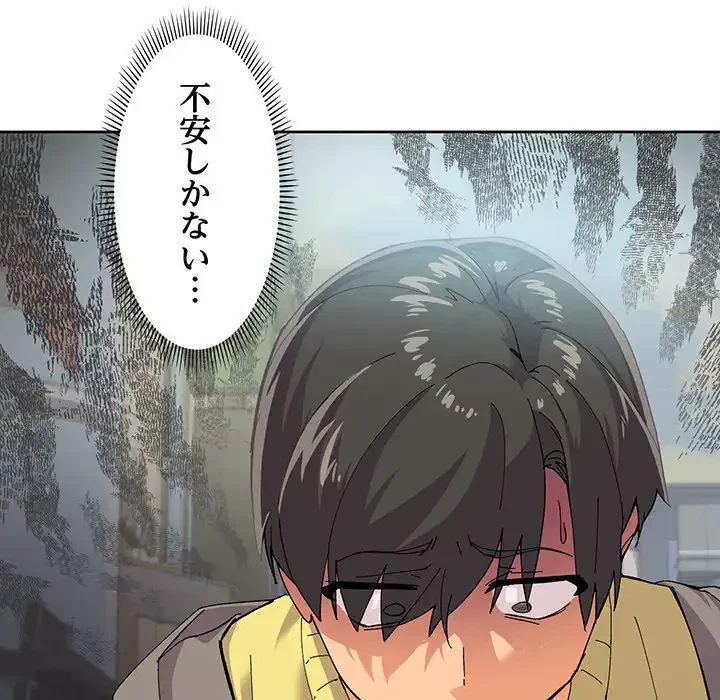 家族でダメだって！ 第2話 - 76