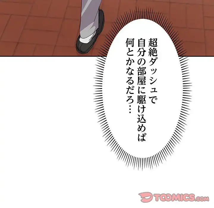 家族でダメだって！ 第2話 - 80