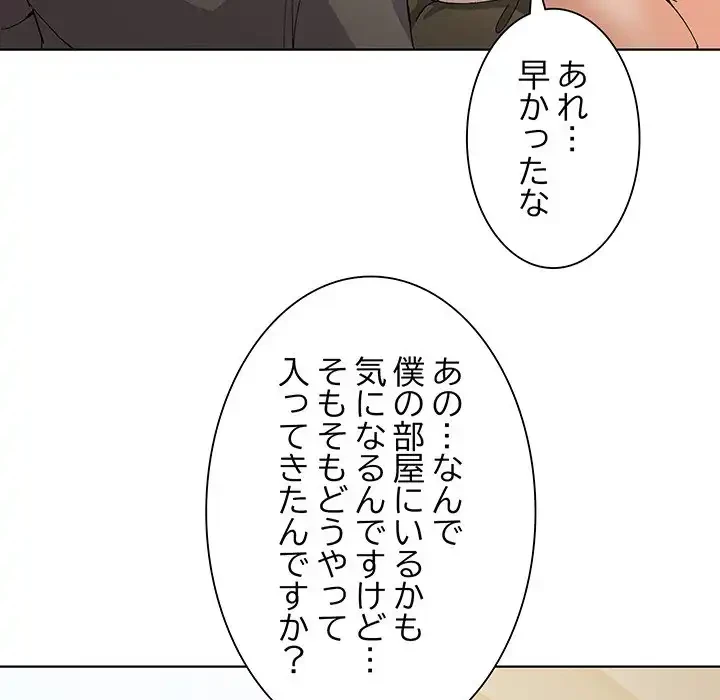 家族でダメだって！ 第2話 - 87