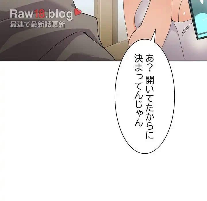 家族でダメだって！ 第2話 - 89