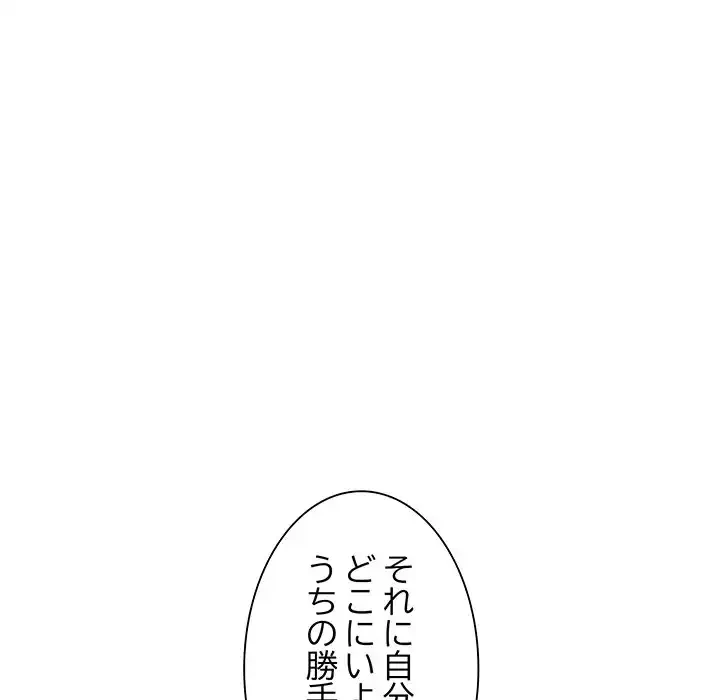 家族でダメだって！ 第2話 - 90